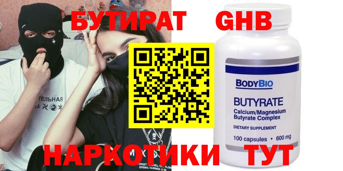 БУТИРАТ  БУТИРАТ бутик  Вход с VPN  Татарск 