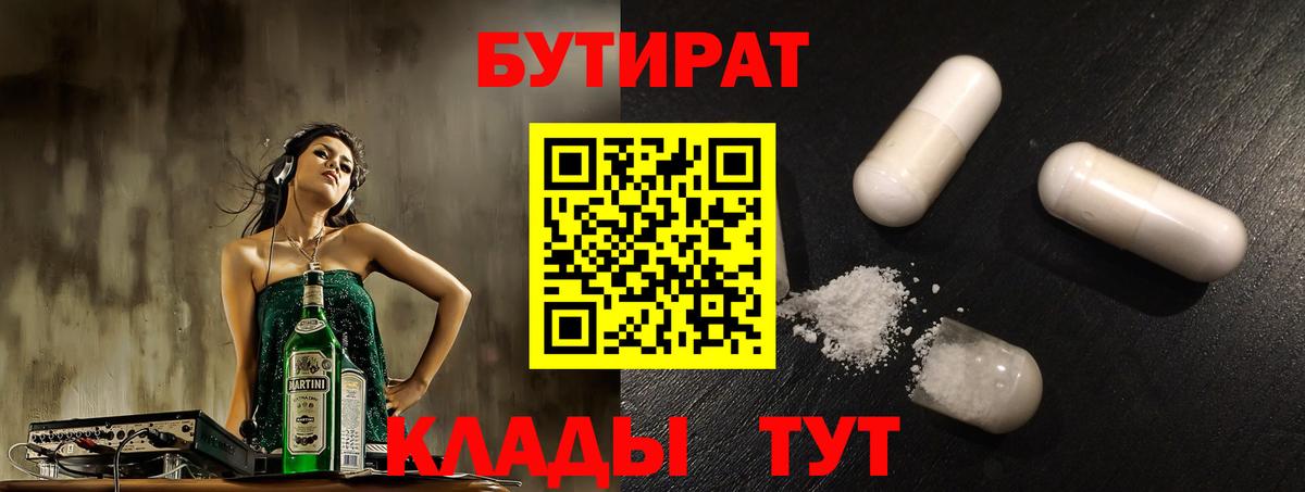 Бутират BDO Татарск