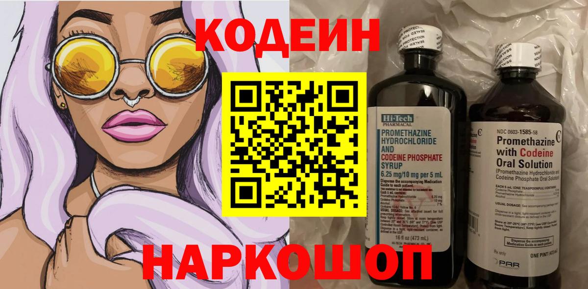 Татарск  Codein Purple Drank  Вход с VPN 