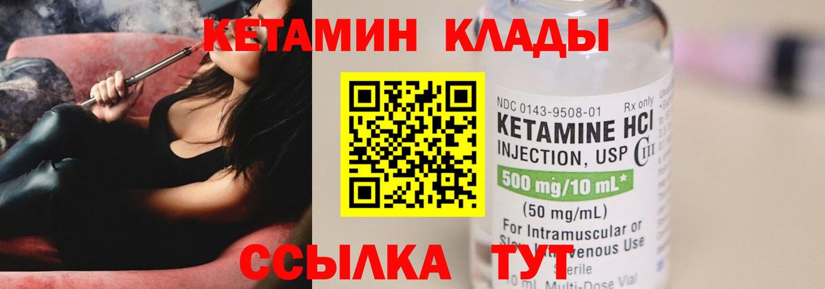 Кетамин ketamine  Кетамин VHQ  гидра ССЫЛКА  Вход с VPN  Татарск 