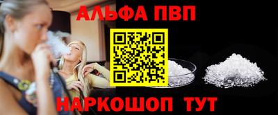 альфа пвп VHQ Малоярославец