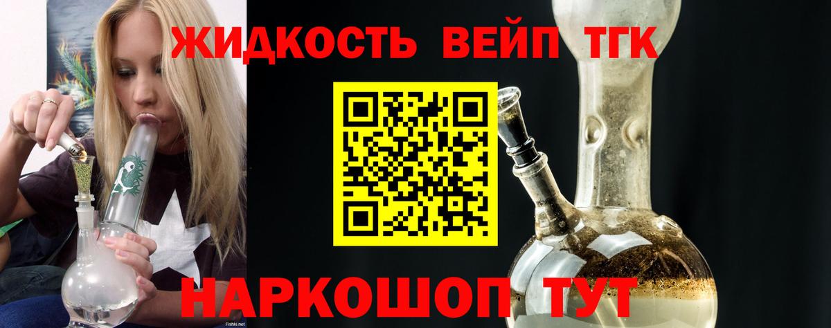 ТГК вейп с тгк  Дистиллят ТГК вейп с тгк  Вход с VPN  Татарск 
